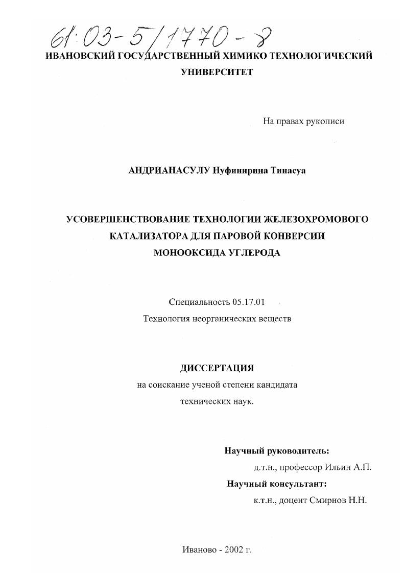 Усовершенствование технологии железохромового катализатора для паровой конверсии монооксида углерода