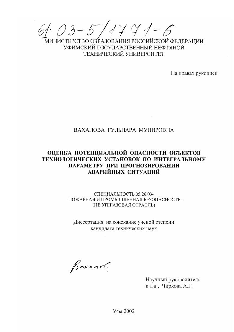 Оценка потенциальной опасности объектов технологических установок по интегральному параметру при прогнозировании аварийных ситуаций