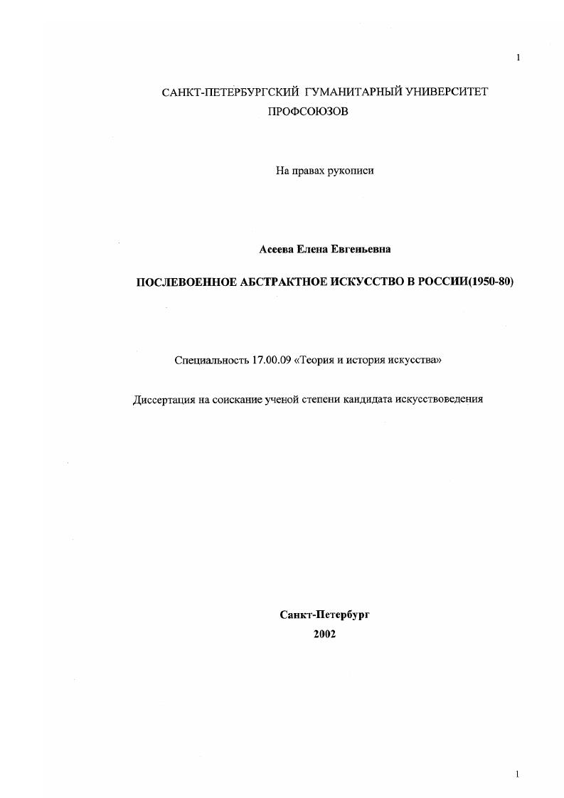 Послевоенное абстрактное искусство в России (1950-80 гг. )