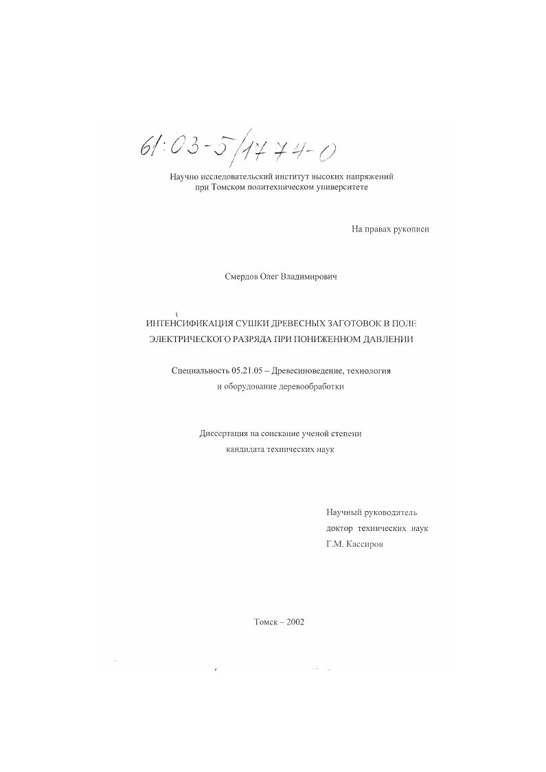Интенсификация сушки древесных заготовок в поле электрического разряда при пониженном давлении