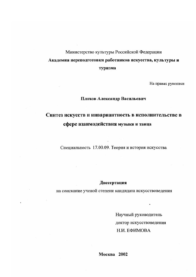 Синтез искусств и инвариантность в исполнительстве в сфере взаимодействия музыки и танца