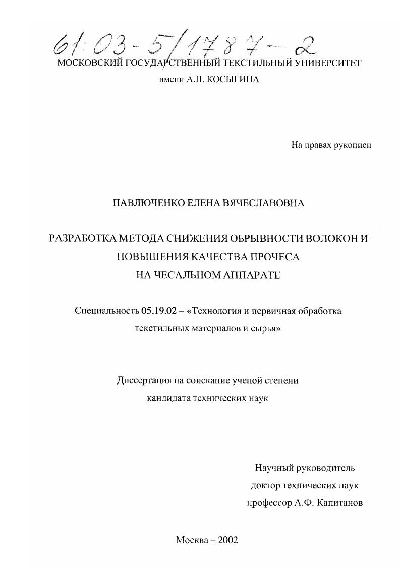 Разработка метода снижения обрывности волокон и повышение качества прочеса на чесальном аппарате
