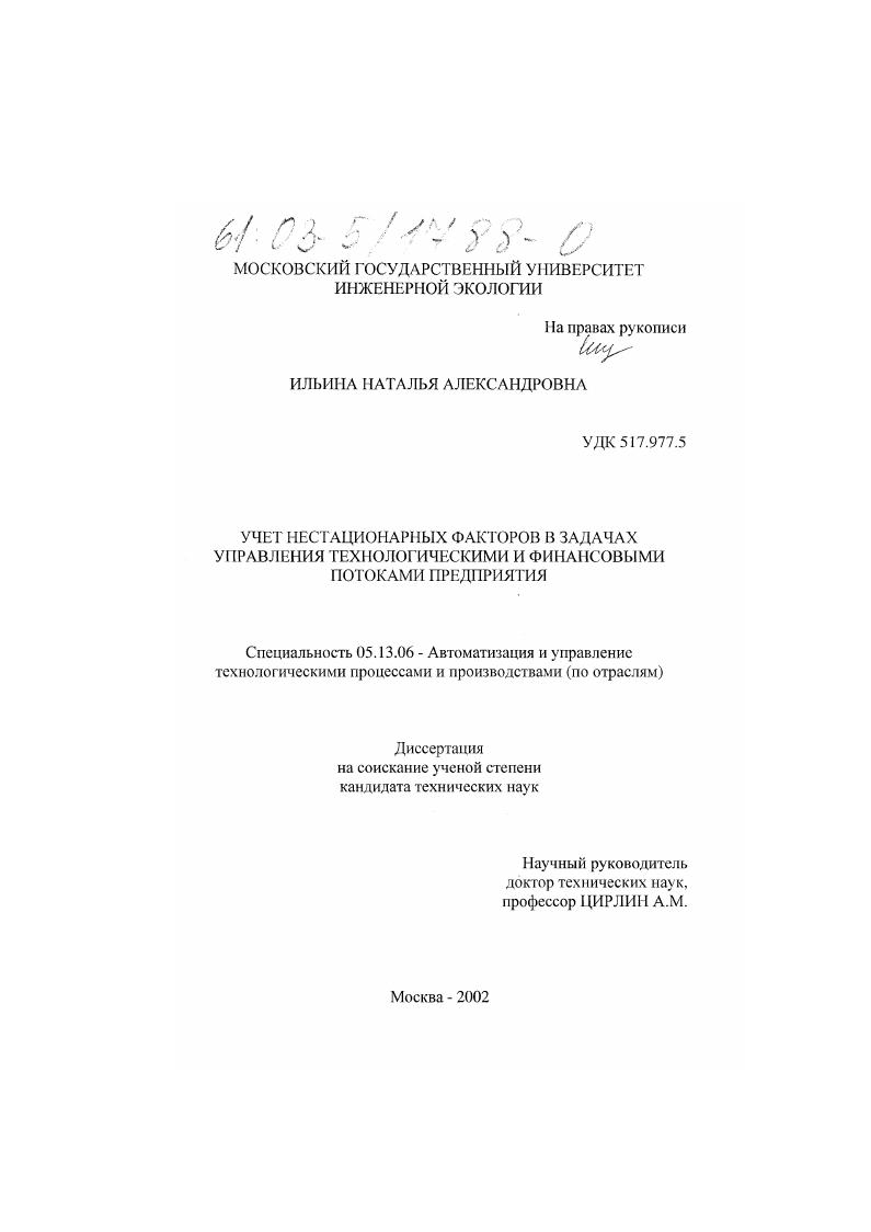 Учет нестационарных факторов в задачах управления технологическими и финансовыми потоками предприятия