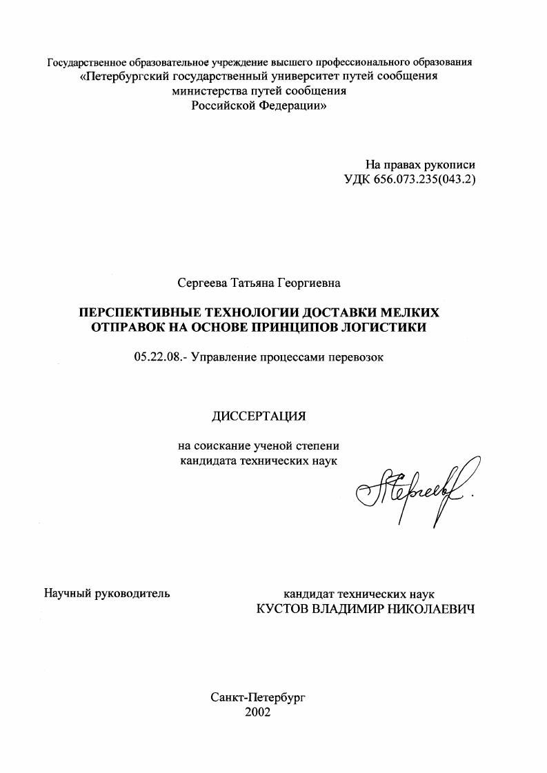 Перспективные технологии доставки мелких отправок на основе принципов логистики