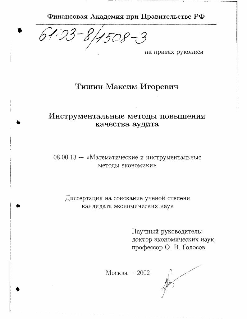 Инструментальные методы повышения качества аудита