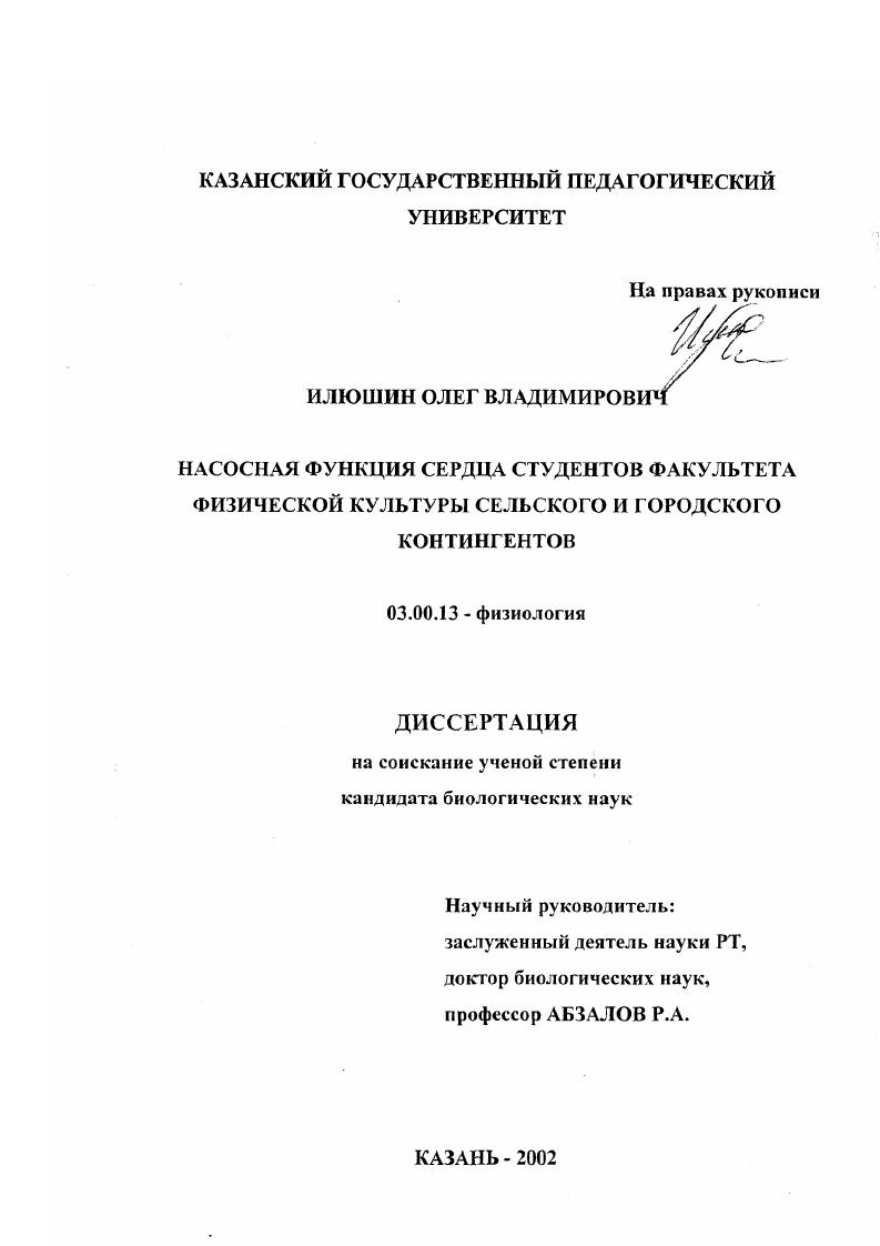 Насосная функция сердца студентов факультета физической культуры сельского и городского контингентов