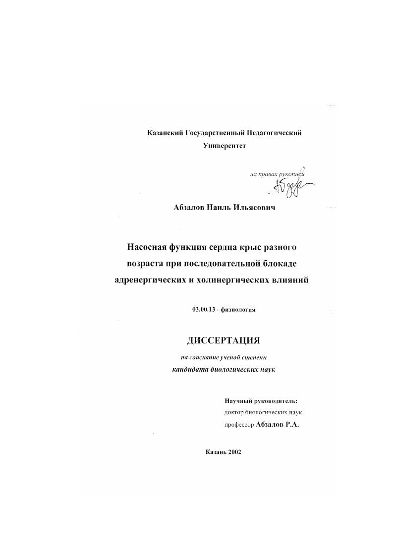 Насосная функция сердца крыс разного возраста при последовательной блокаде адренергических и холинергических влияний