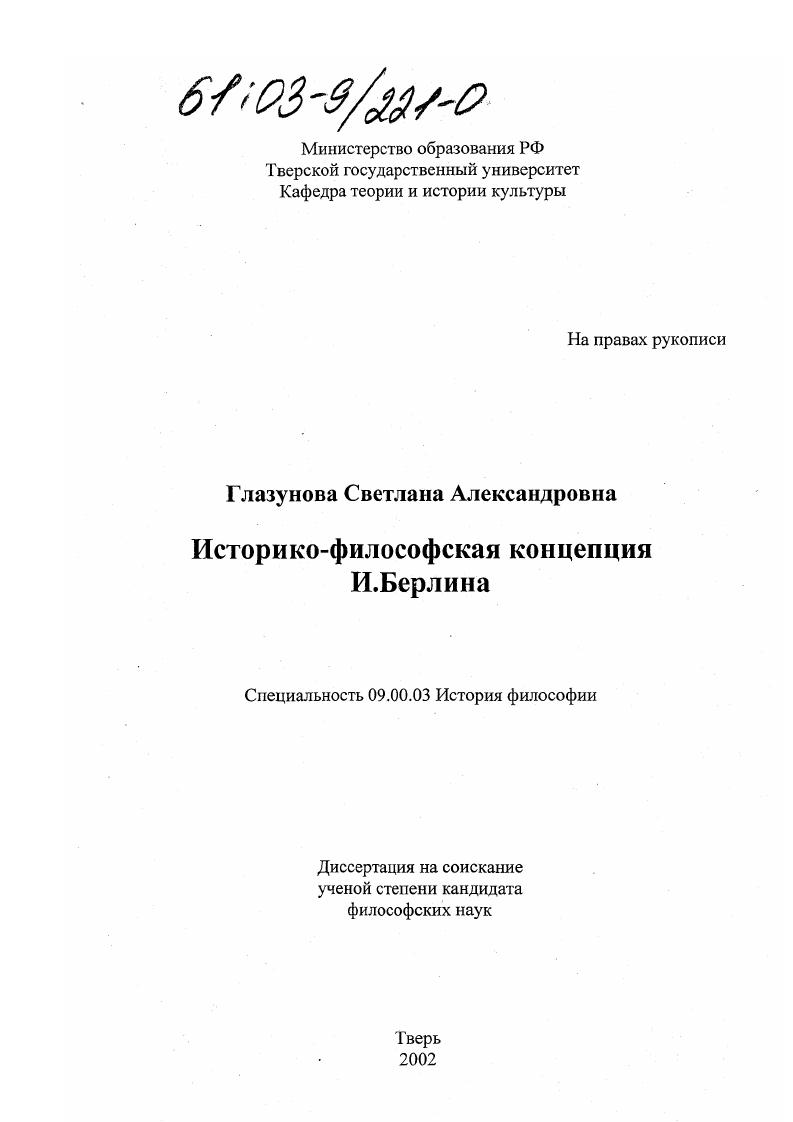 Историко-философская концепция И. Берлина
