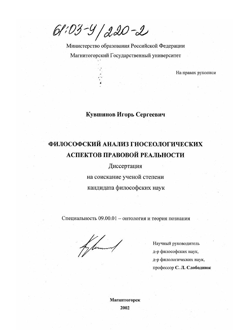 Философский анализ гносеологических аспектов правовой реальности
