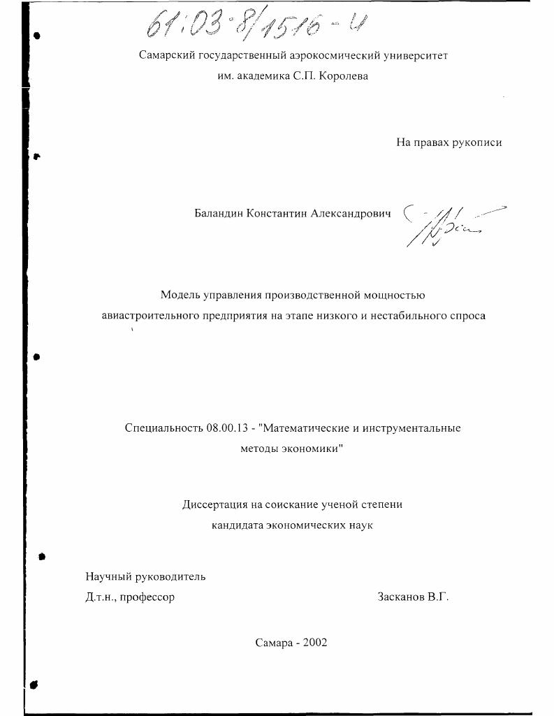 Модель управления производственной мощностью авиастроительного предприятия на этапе низкого и нестабильного спроса