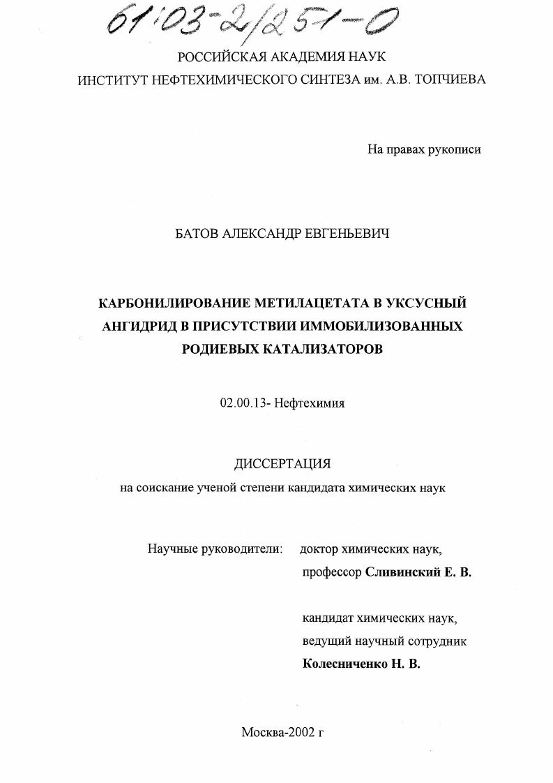 Карбонилирование метилацетата в уксусный ангидрид в присутствии иммобилизованных родиевых катализаторов
