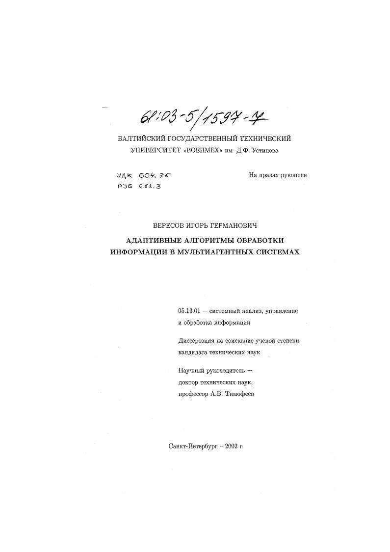 Адаптивные алгоритмы обработки информации в мультиагентных системах