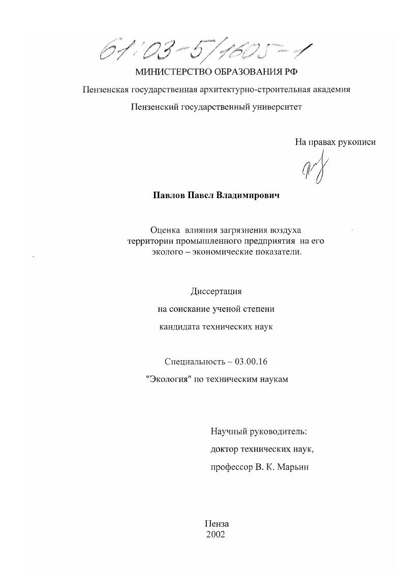 Оценка влияния загрязнения воздуха территории промышленного предприятия на его эколого-экономические показатели