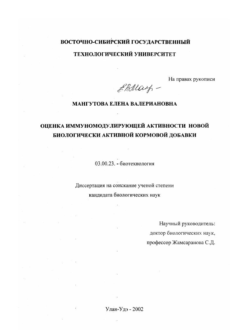 Оценка иммуномодулирующей активности новой биологически активной кормовой добавки