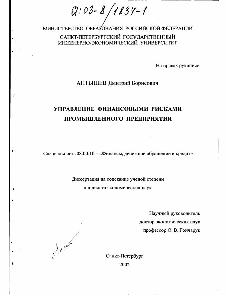 Управление финансовыми рисками промышленного предприятия