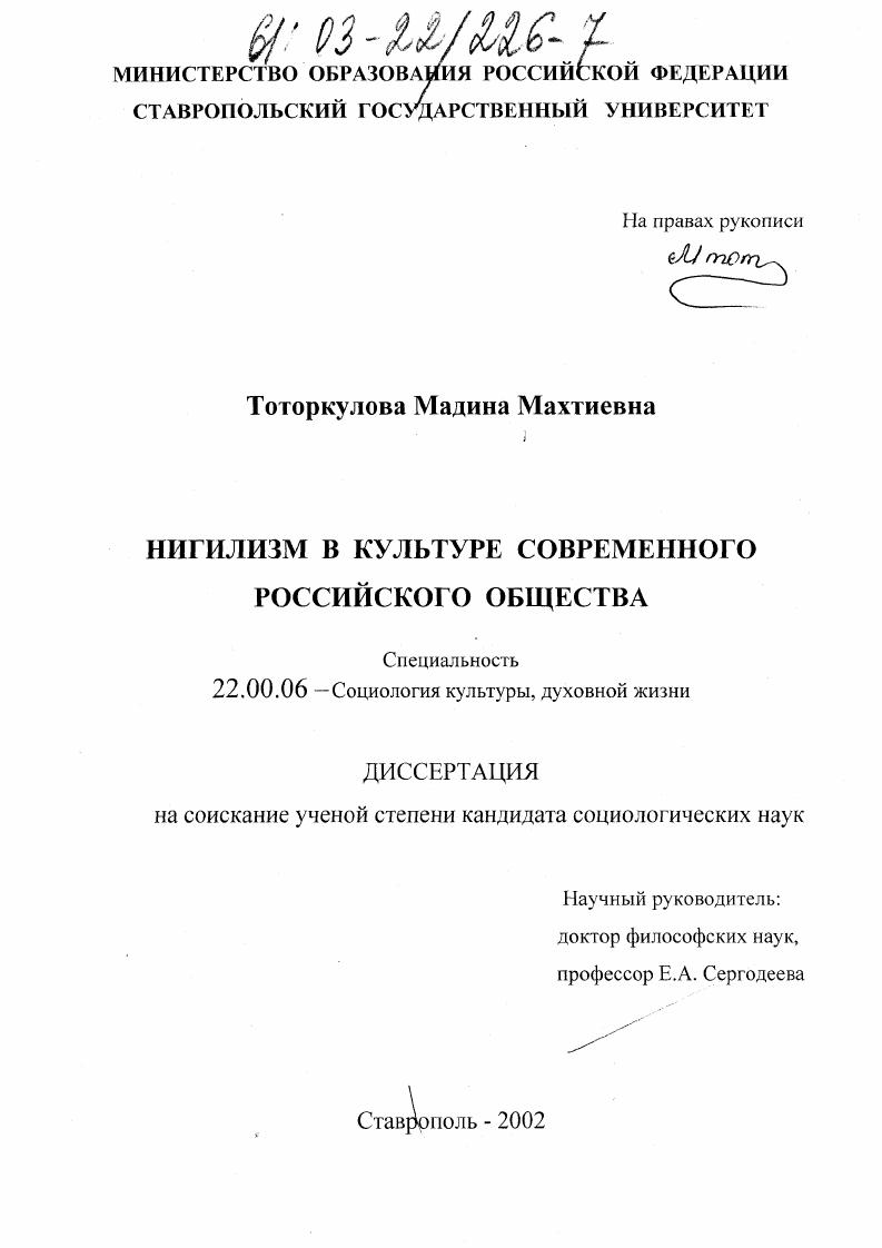Нигилизм в культуре современного российского общества