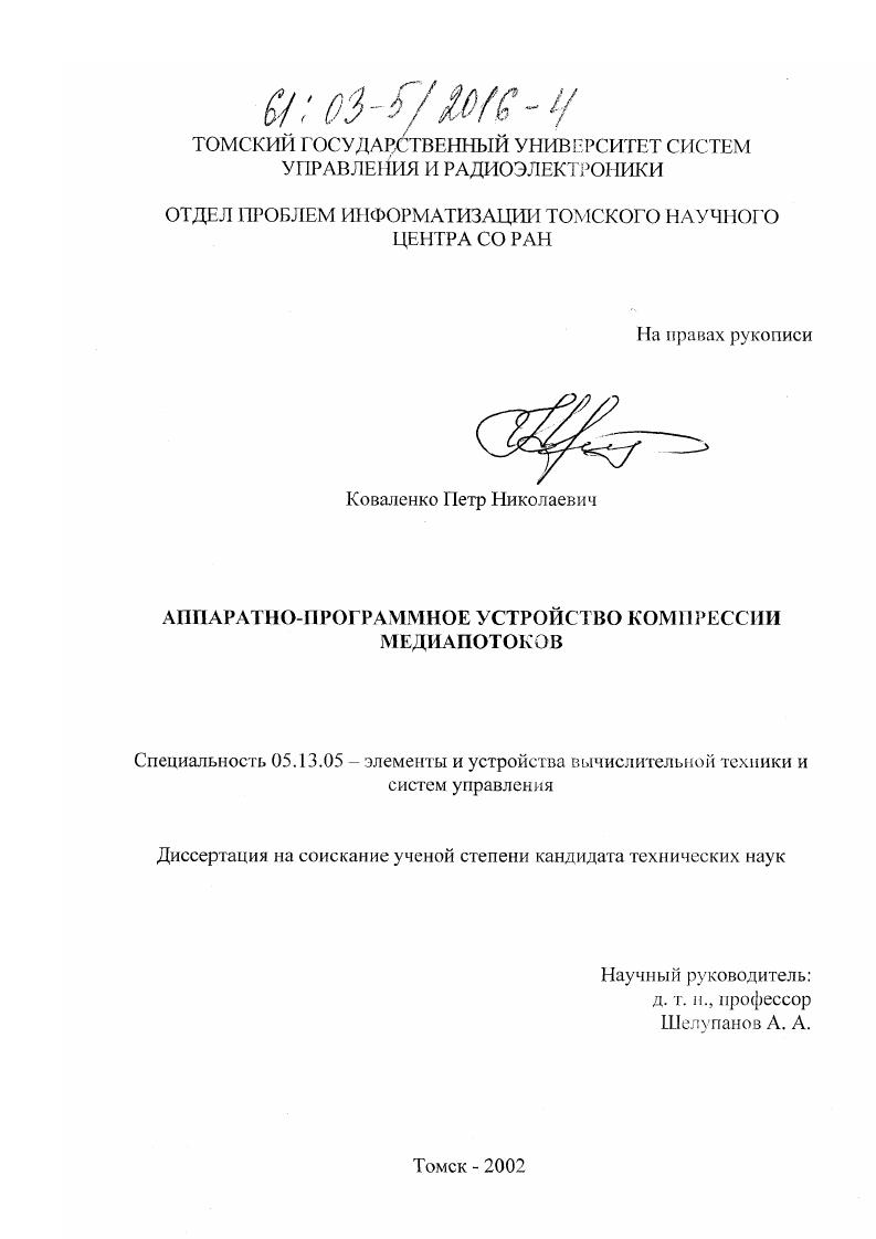 Аппаратно-программное устройство компрессии медиапотоков