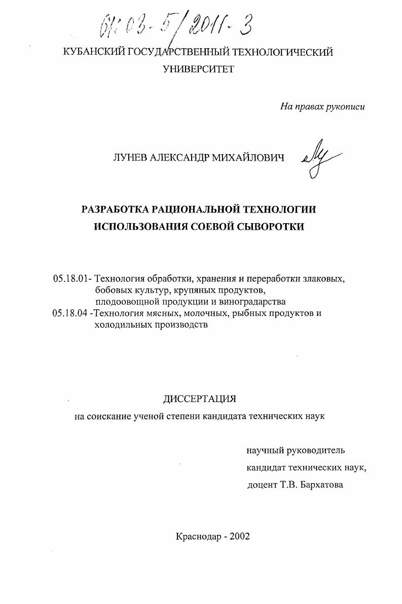 Разработка рациональной технологии использования соевой сыворотки