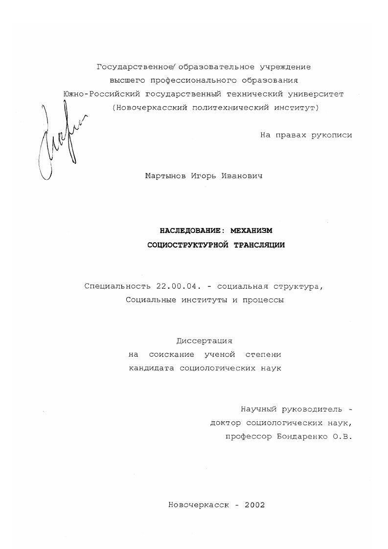 Наследование: механизм социоструктурной трансляции