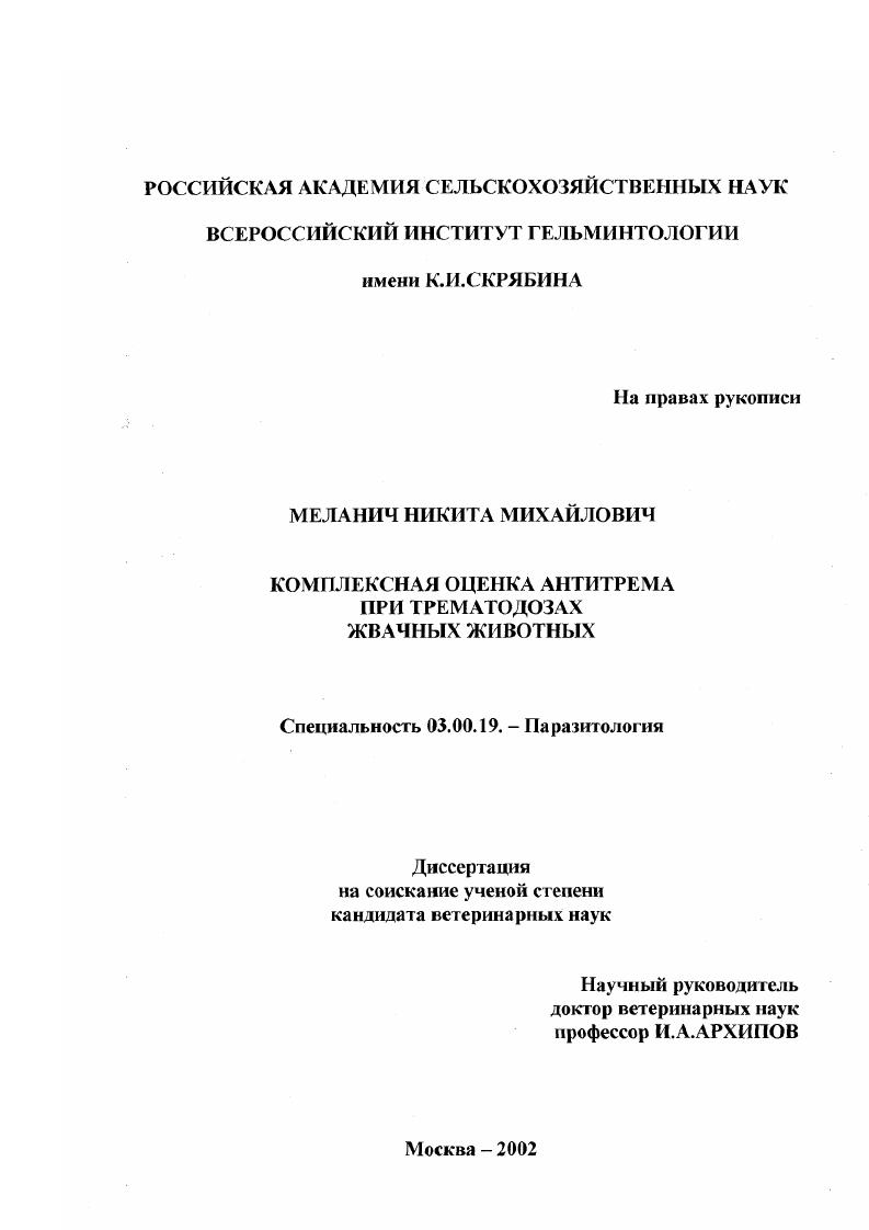 Комплексная оценка антитрема при трематодозах жвачных животных