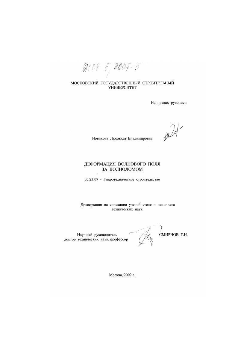 Деформация волнового поля за волноломом