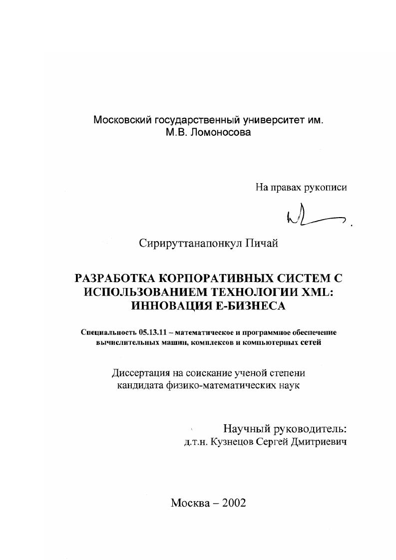 Разработка корпоративных систем с использованием технологии XML : Инновация Е-бизнеса
