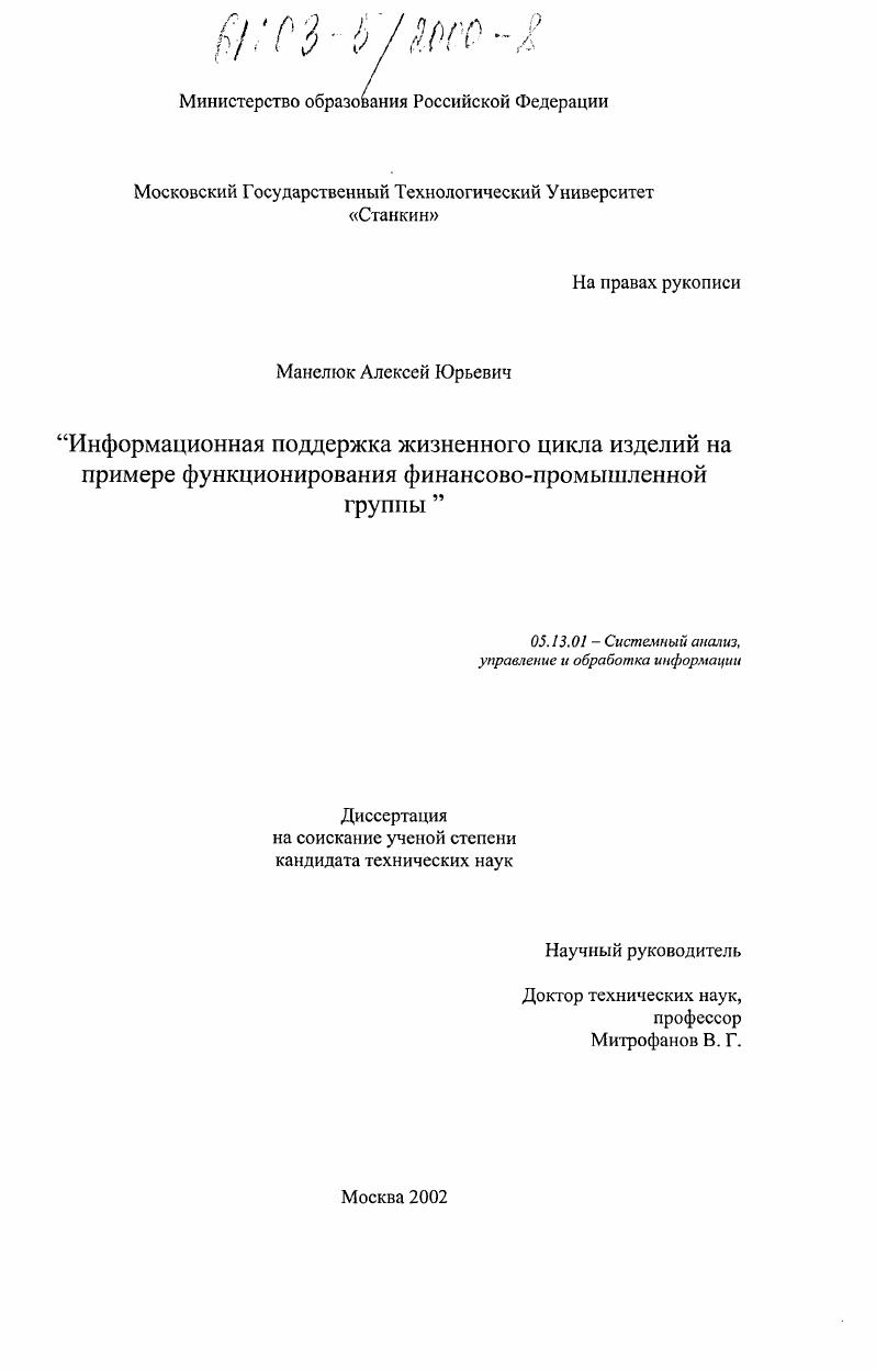 Информационная поддержка жизненного цикла изделий на примере функционирования финансово-промышленной группы