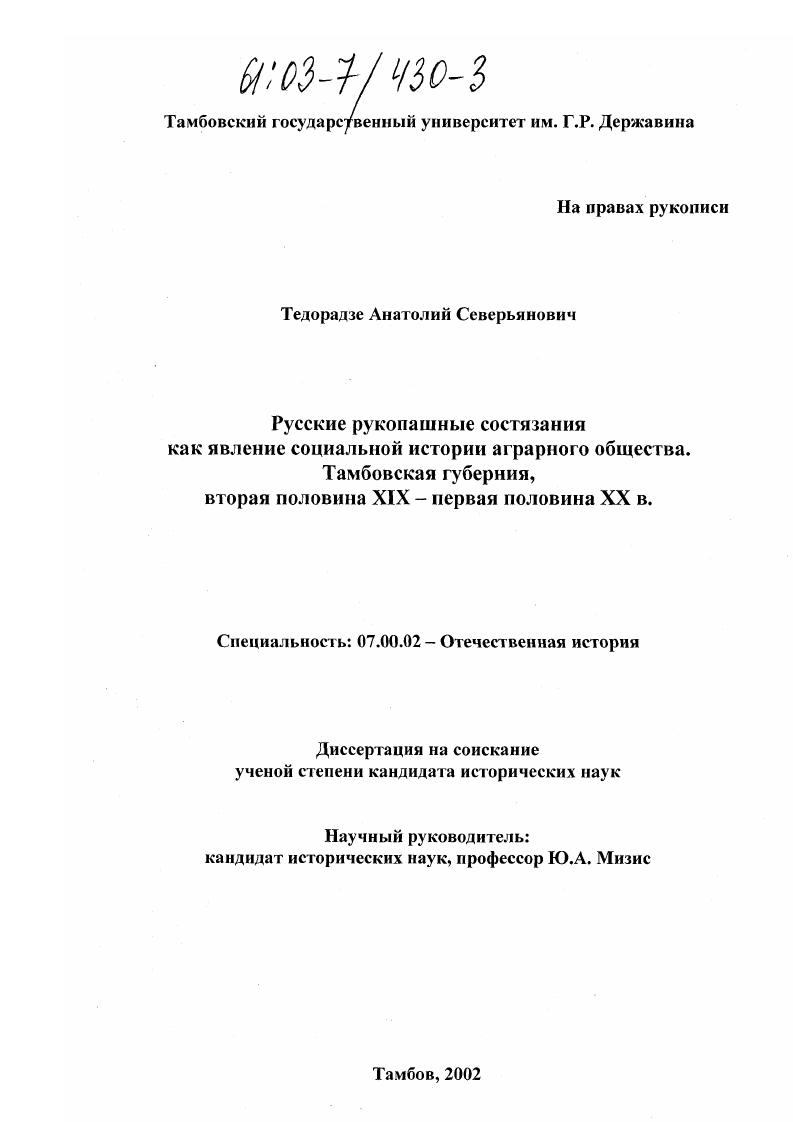 скачать диссертацию Русские рукопашные состязания как явление социальной истории аграрного общества. Тамбовская губерния, вторая половина XIX - первая половина XX в. Русские рукопашные состязания как явление социальной истории аграрного общества. Тамбовская губерния, вторая половина XIX - первая половина XX в.