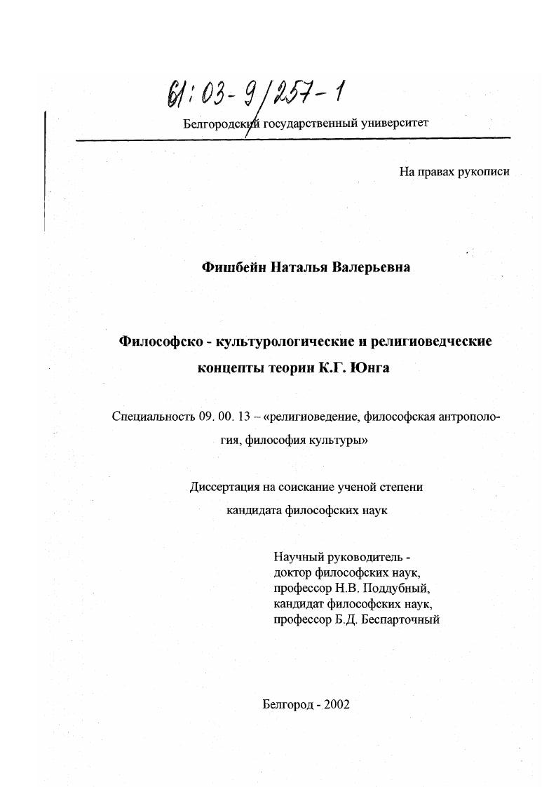 Философско-культурологические и религиоведческие концепты теории К. Г. Юнга