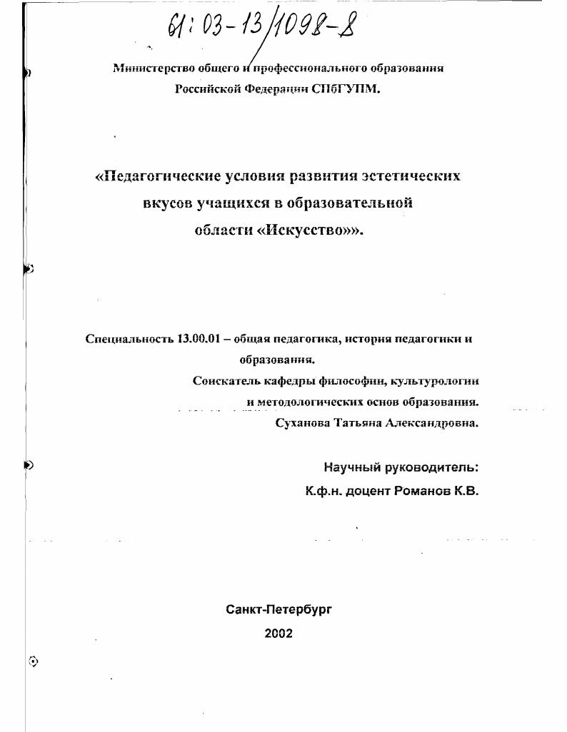 Педагогические условия развития эстетических вкусов учащихся в образовательной области "Искусство"