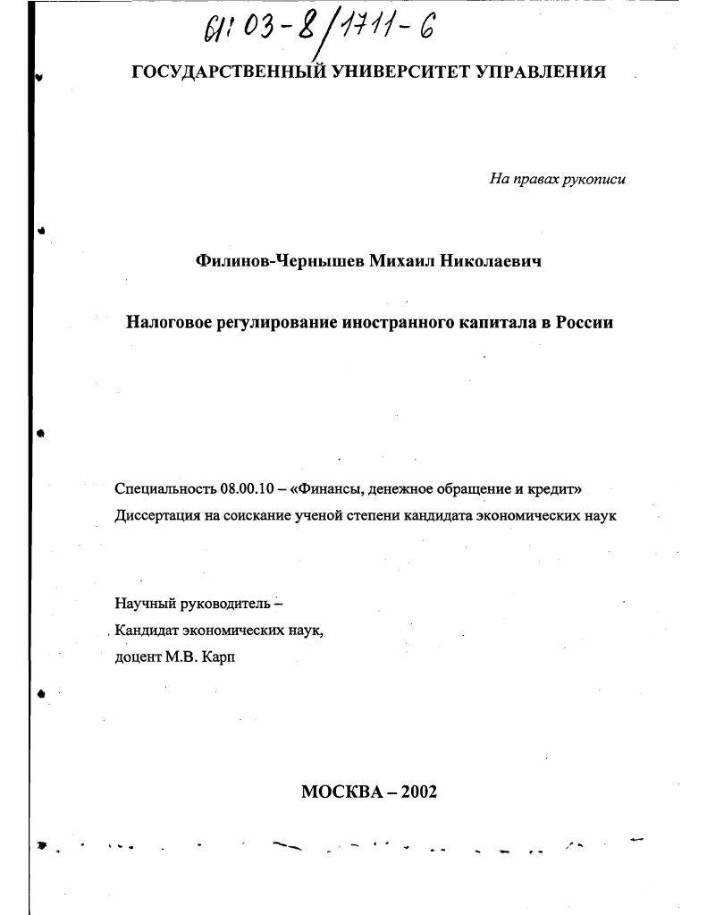 Налоговое регулирование иностранного капитала в России