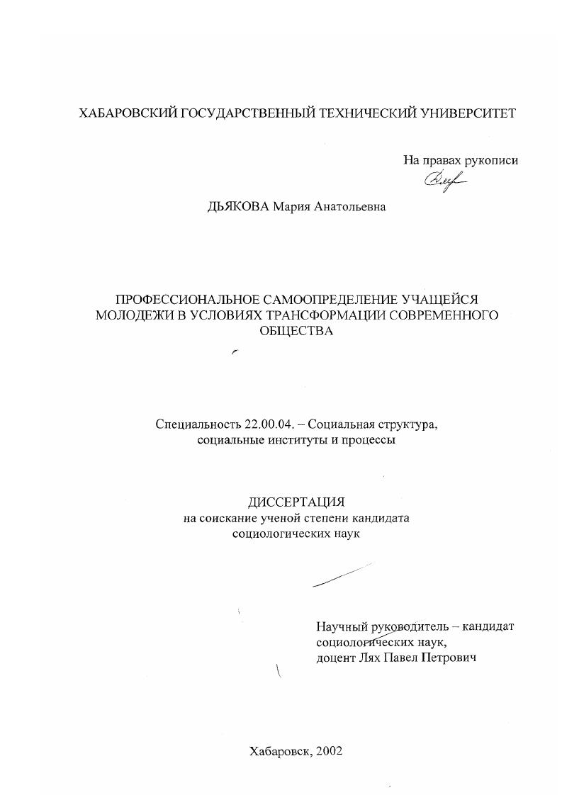 Профессиональное самоопределение учащейся молодежи в условиях трансформации современного общества