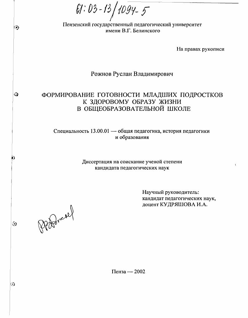 скачать диссертацию Формирование готовности младших подростков к здоровому образу жизни в общеобразовательной школе Формирование готовности младших подростков к здоровому образу жизни в общеобразовательной школе