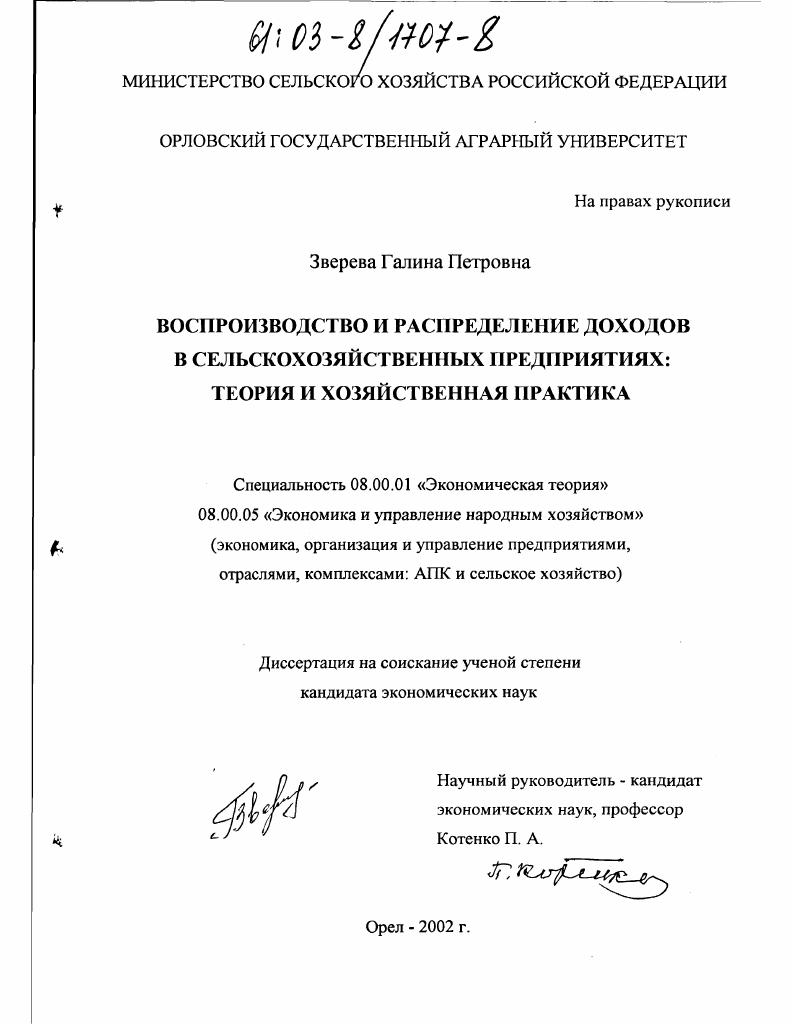 Воспроизводство и распределение доходов в сельскохозяйственных предприятиях: : Теория и хозяйственная практика