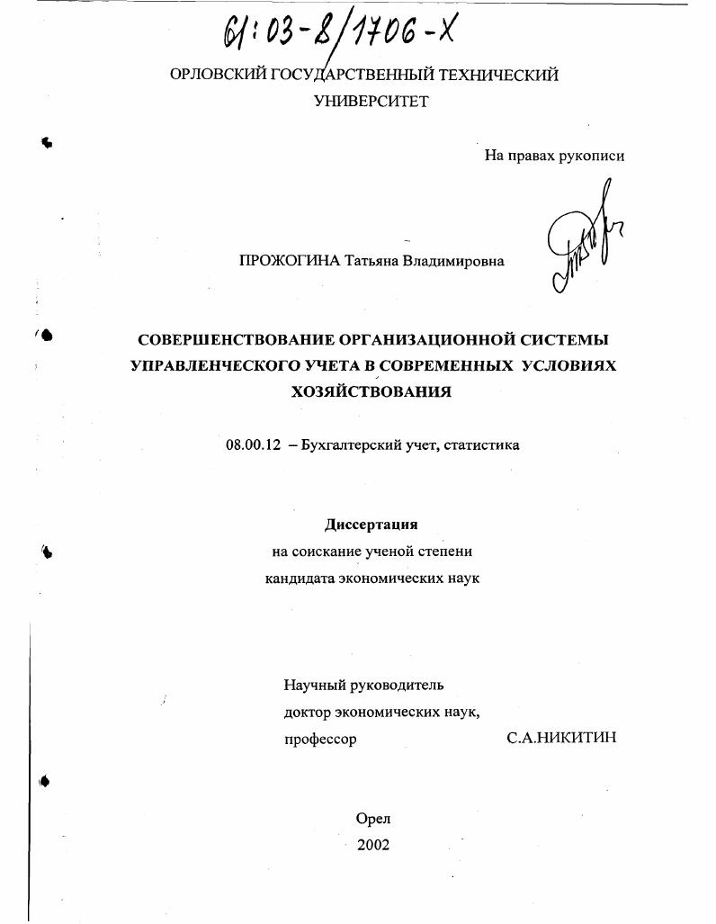 Совершенствование организационной системы управленческого учета на промышленных предприятиях