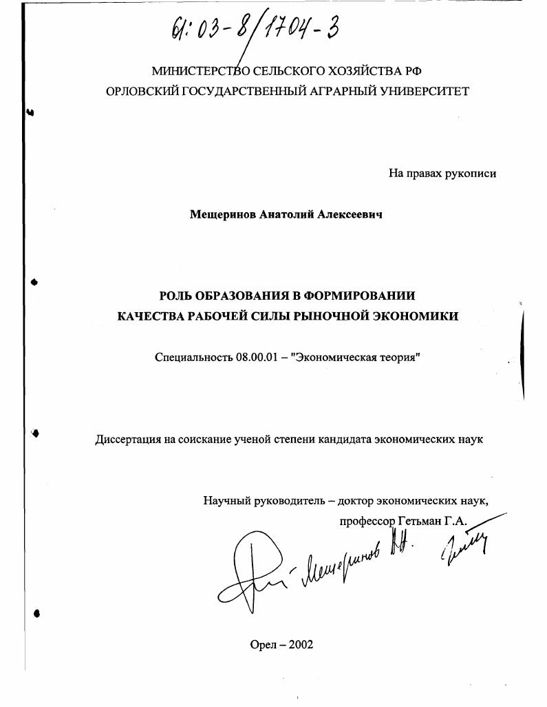 Роль образования в формировании качества рабочей силы рыночной экономики