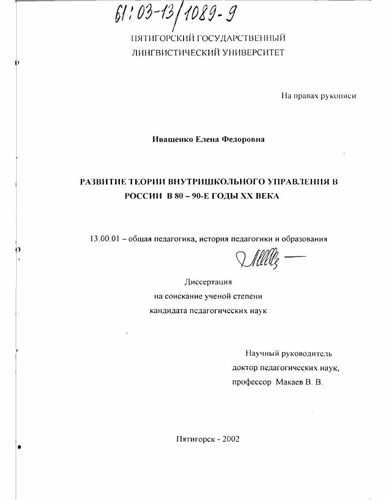 Развитие теории внутришкольного управления в России в 80 - 90-е годы XX века
