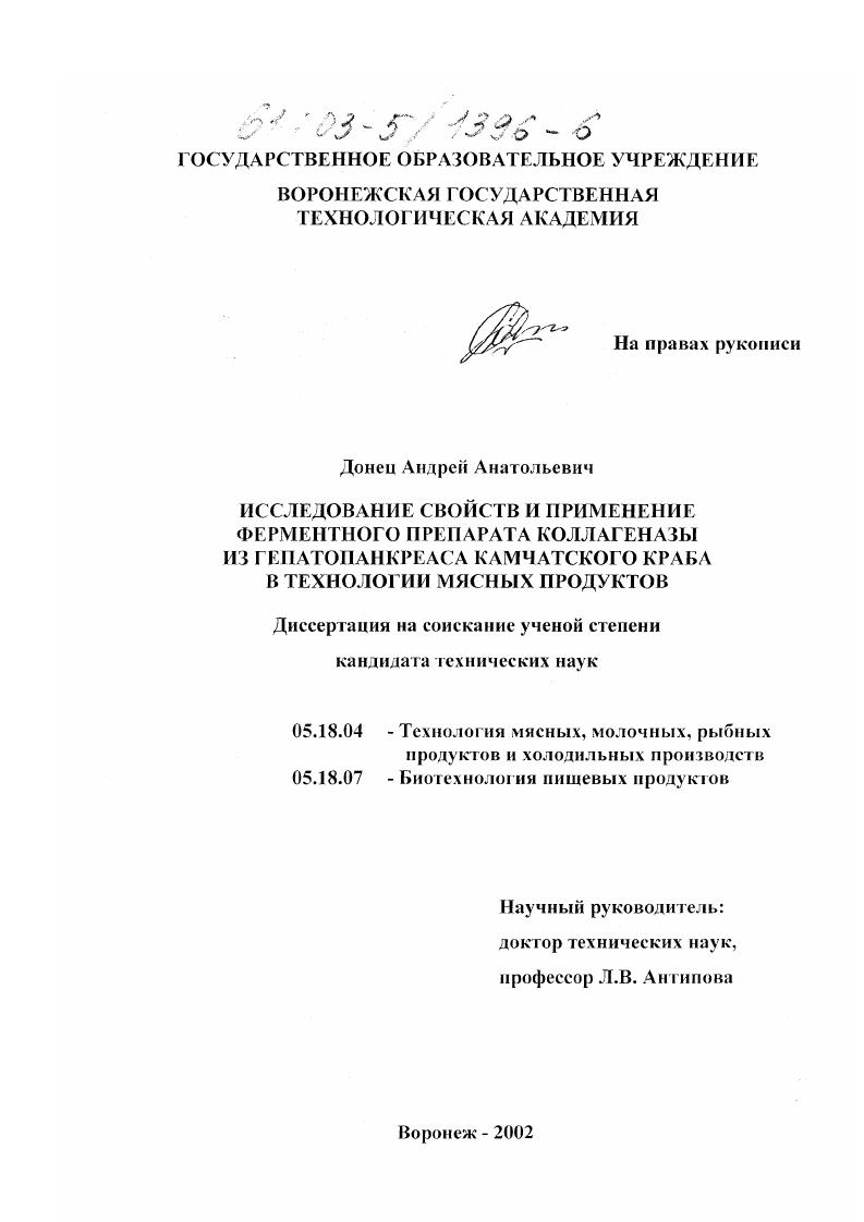 Исследование свойств и применение ферментного препарата коллагеназы из гепатопанкреаса камчатского краба в технологии мясных продуктов