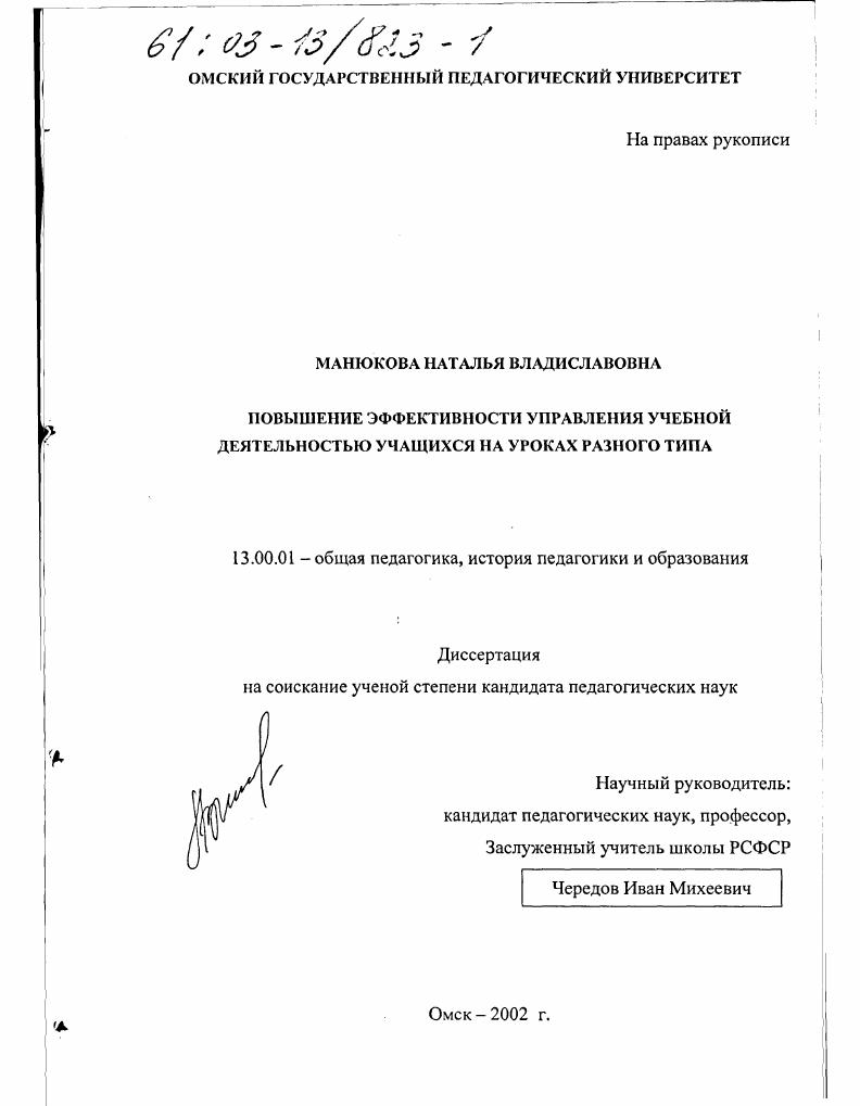 Повышение эффективности управления учебной деятельностью учащихся на уроках разного типа