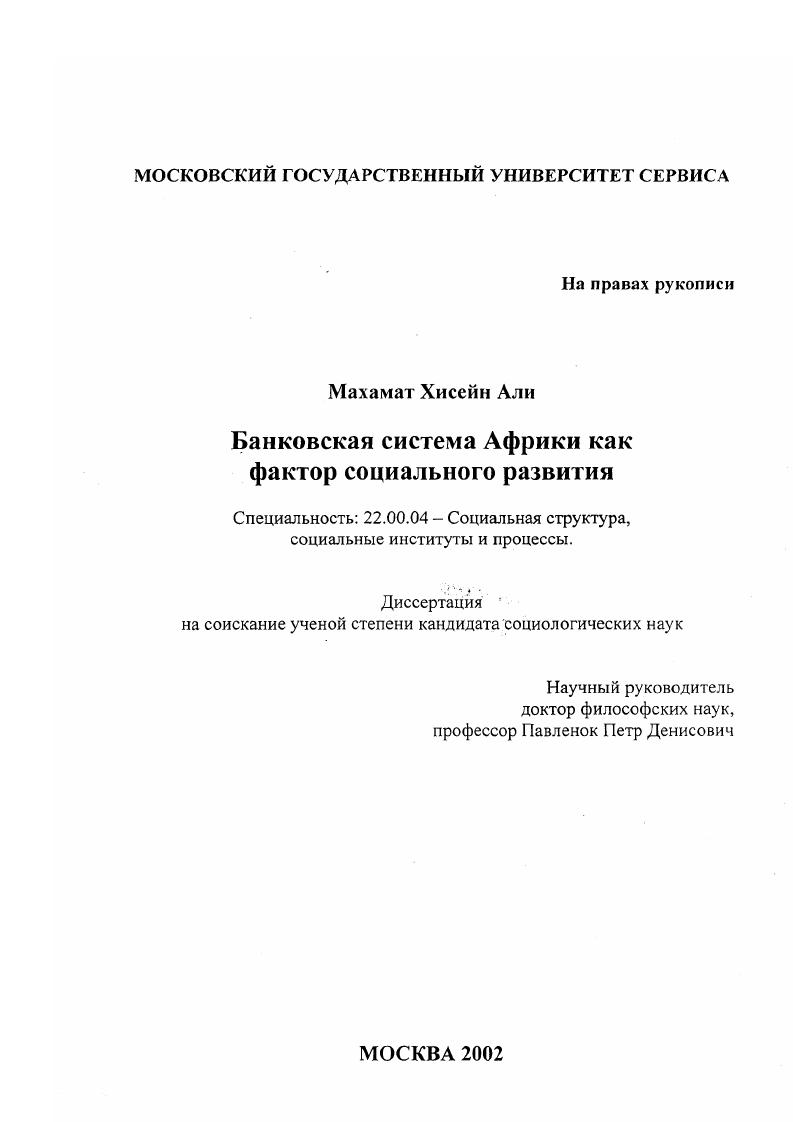 Банковская система Африки как фактор социального развития