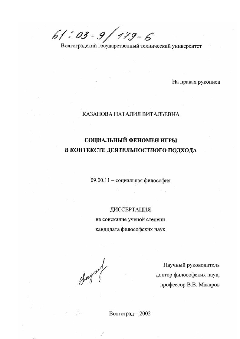 Социальный феномен игры в контексте деятельностного подхода