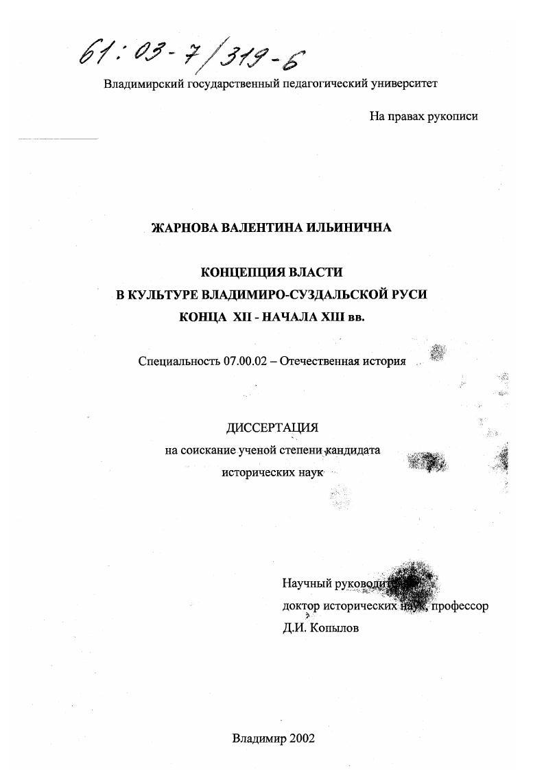 скачать диссертацию Концепция власти в культуре Владимиро-Суздальской Руси конца XII - начала XIII вв. Концепция власти в культуре Владимиро-Суздальской Руси конца XII - начала XIII вв.