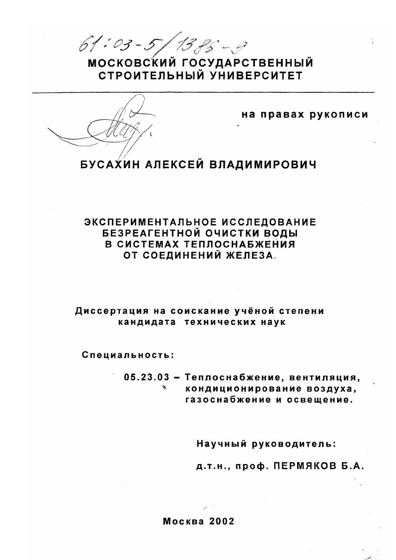 Экспериментальное исследование безреагентной очистки воды в системах теплоснабжения от соединений железа
