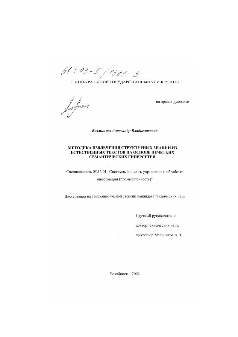 Методика извлечения структурных знаний из естественных текстов на основе нечетких семантических гиперсетей