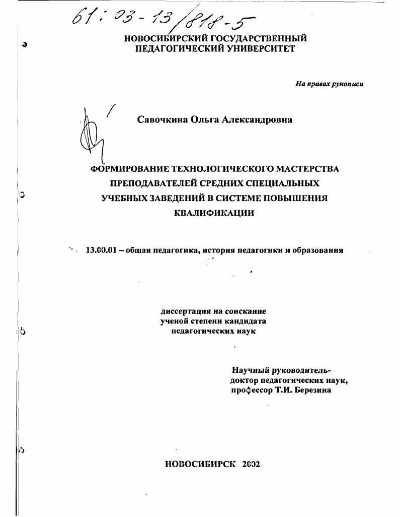 Формирование технологического мастерства преподавателей средних специальных учебных заведений в системе повышения квалификации