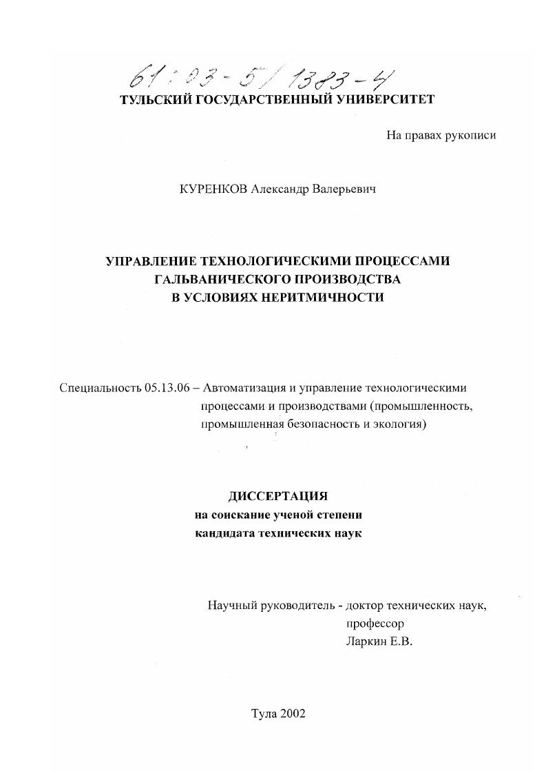 Управление технологическими процессами гальванического производства в условиях неритмичности
