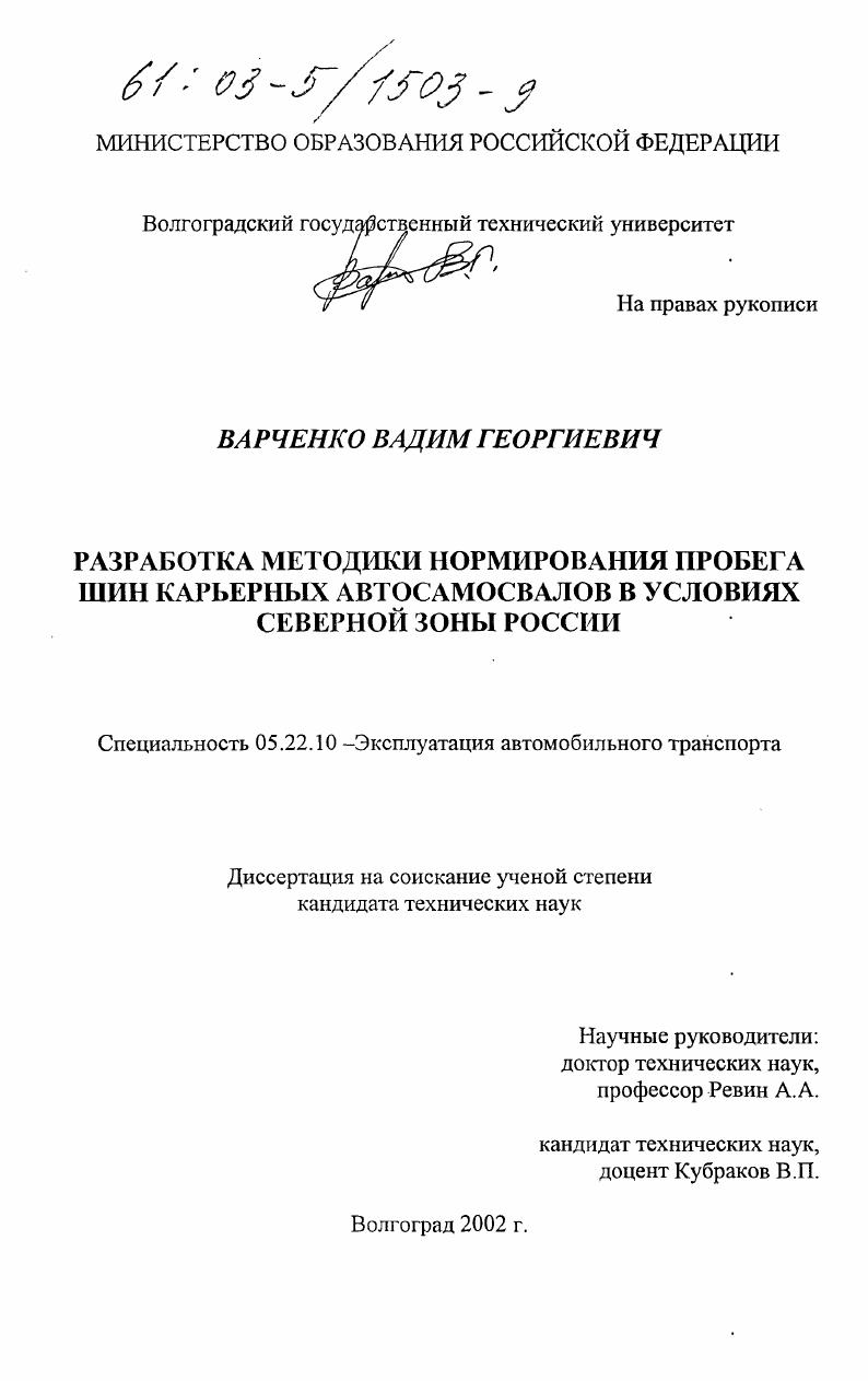 Разработка методики нормирования пробега шин карьерных автосамосвалов в условиях северной зоны России