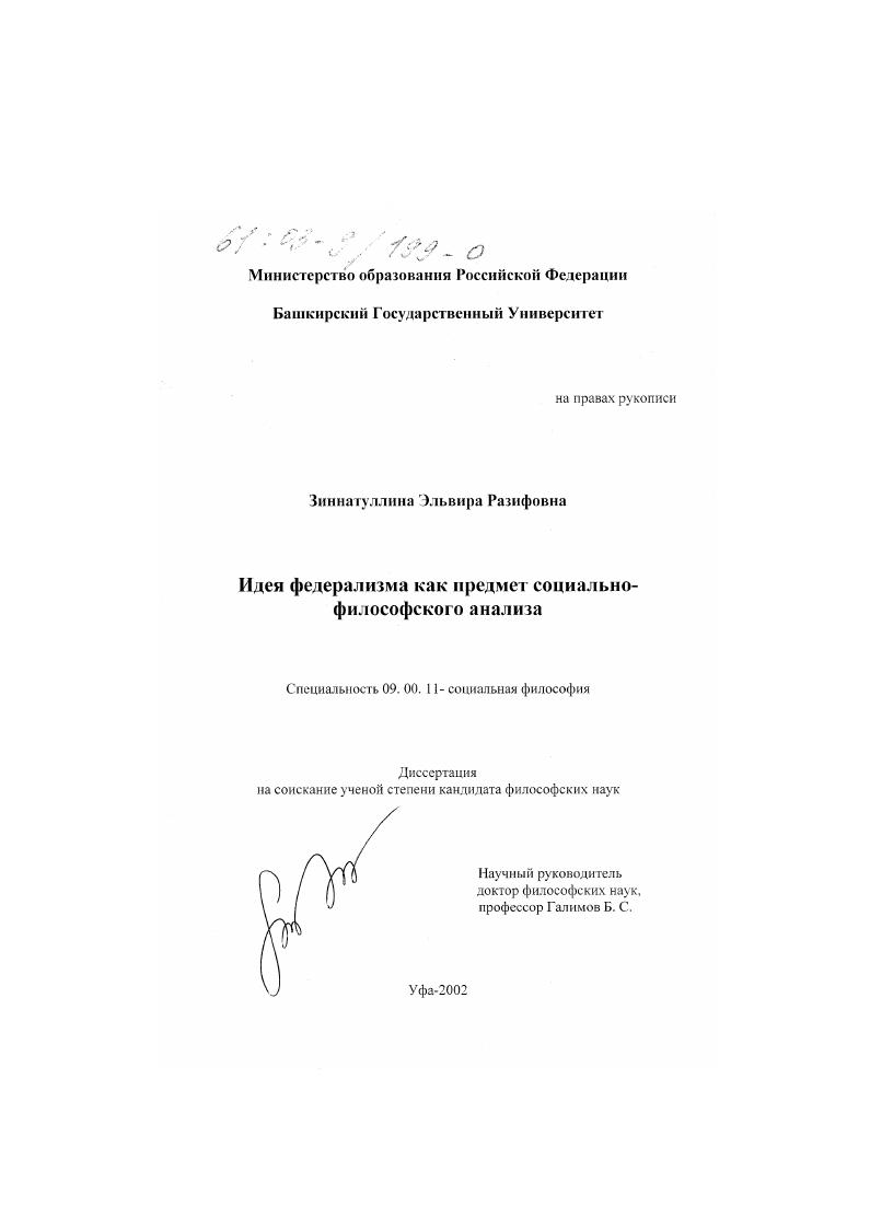 Идея федерализма как предмет социально-философского анализа