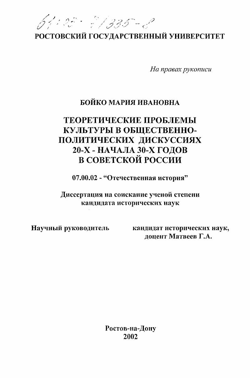 Теоретические проблемы культуры в общественно-политических дискуссиях 20-х - начала 30-х годов в Советской России