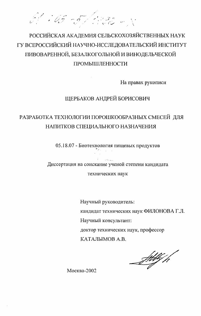 Разработка технологии порошкообразных смесей для напитков специального назначения
